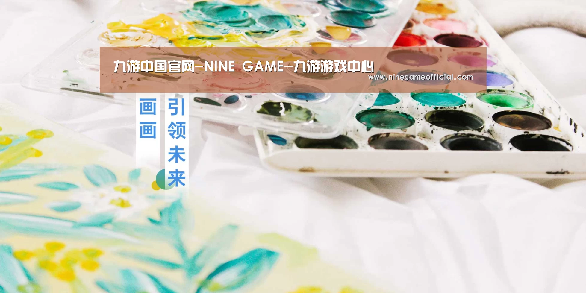 九游中国官网-NINE GAME-九游游戏中心