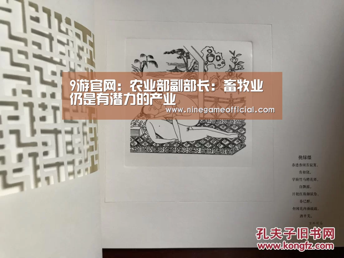 9游官网:农业部副部长:畜牧业仍是有潜力的产业(图2) 九游下载官网