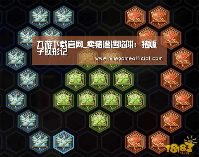 九游下载官网_卖猪遭遇陷阱:猪贩子现形记(图2) 九游下载官网