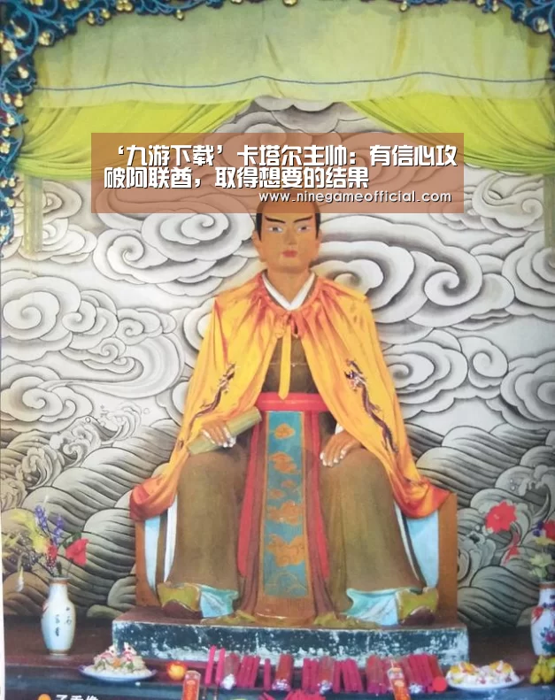 ‘九游下载’卡塔尔主帅:有信心攻破阿联酋,取得想要的结果(图3) 九游下载