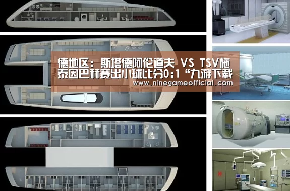 德地区: 斯塔德阿伦道夫 VS TSV施泰因巴赫赛出小球比分0:1“九游下载官网”(图1) 九游下载app