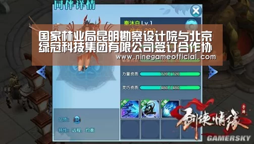 国家林业局昆明勘察设计院与北京绿冠科技集团有限公司签订合作协议-九游下载官网(图1) 9游官网