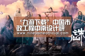 ‘九游下载’中国市政工程中南设计研究总院成立“海绵城市、水体治理、土壤修复”三个工程技术专题组(图1) 九游下载app