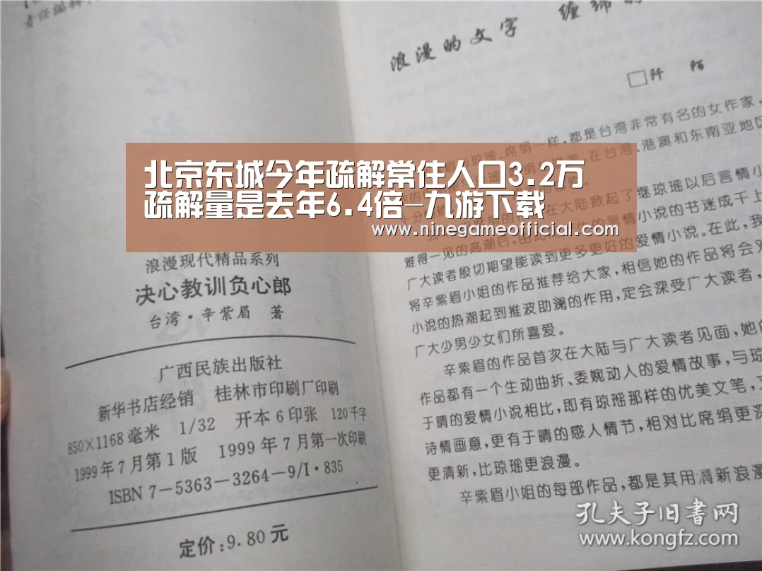 北京东城今年疏解常住人口3.2万 疏解量是去年6.4倍-九游下载(图2) 9游官网
