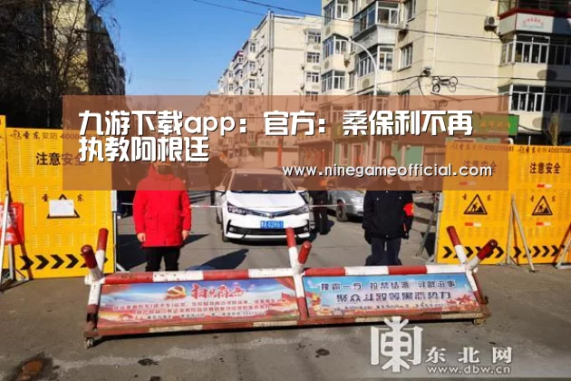 九游下载官网